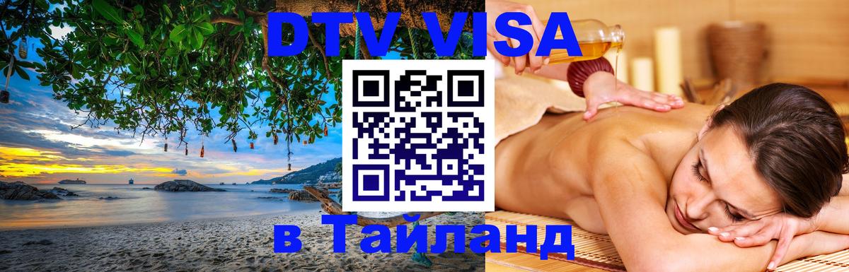 Цены на DTV визу в Таиланд — пакеты услуг, достаточно даже паспорта - 04.10.2025 